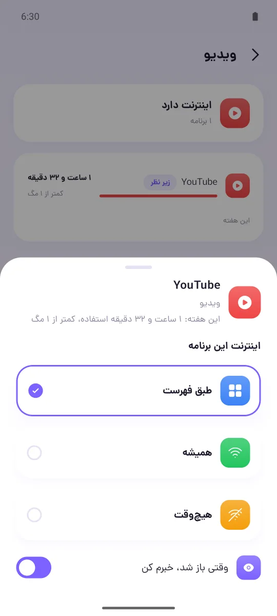 تنظیم اینترنت یوتیوب برای پارسا